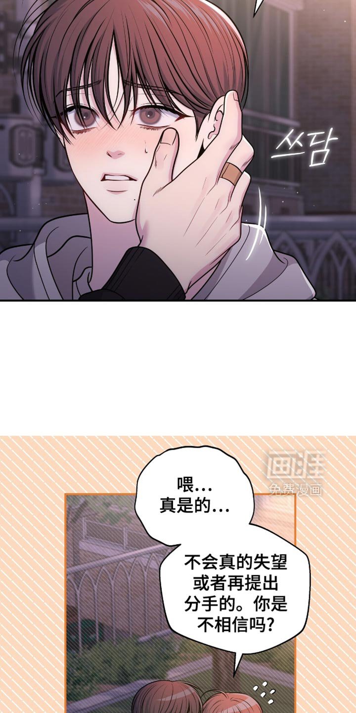 第112章：【第二季】我不会感到失望的