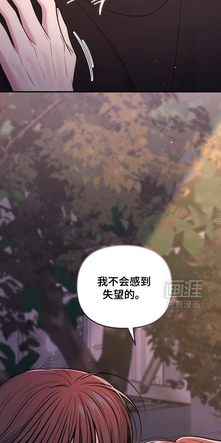 第112章：【第二季】我不会感到失望的