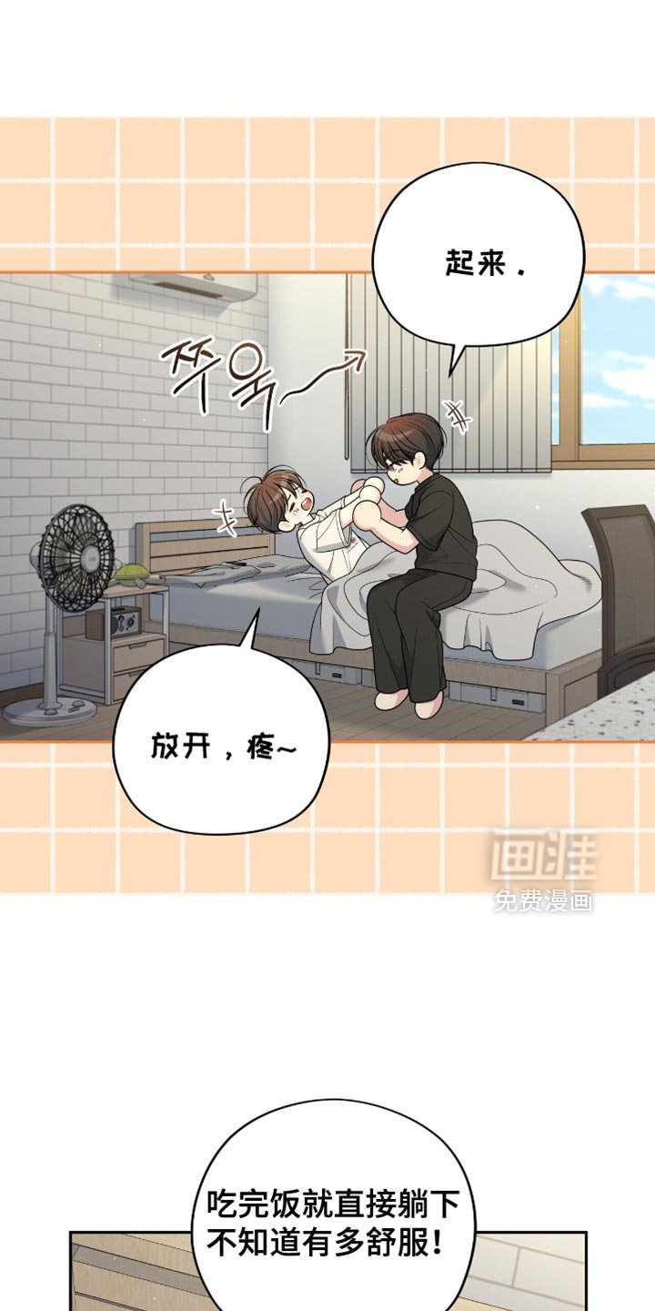 第117章：【番外】一起躺着