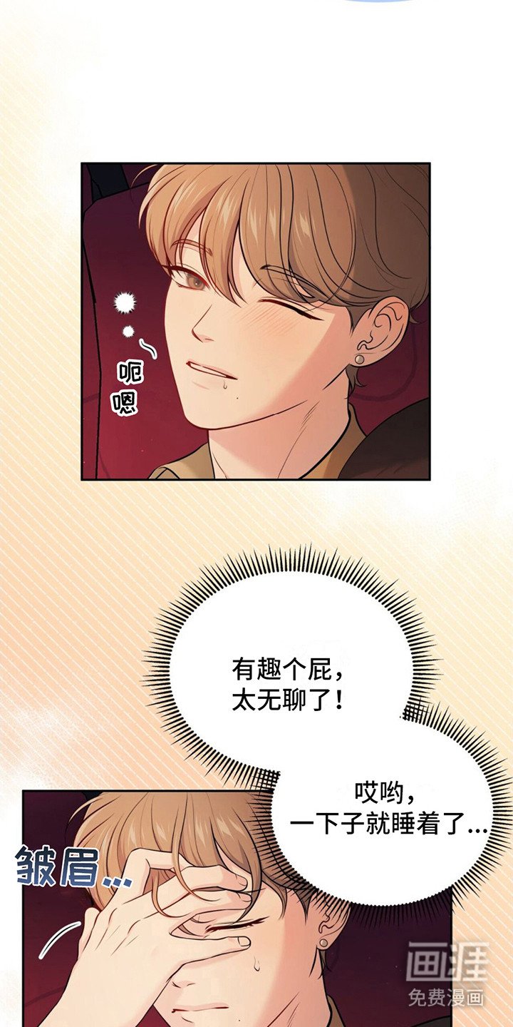 第12章：打瞌睡