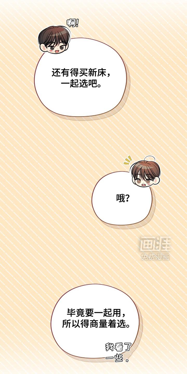 第120章：【番外】和你做什么都好