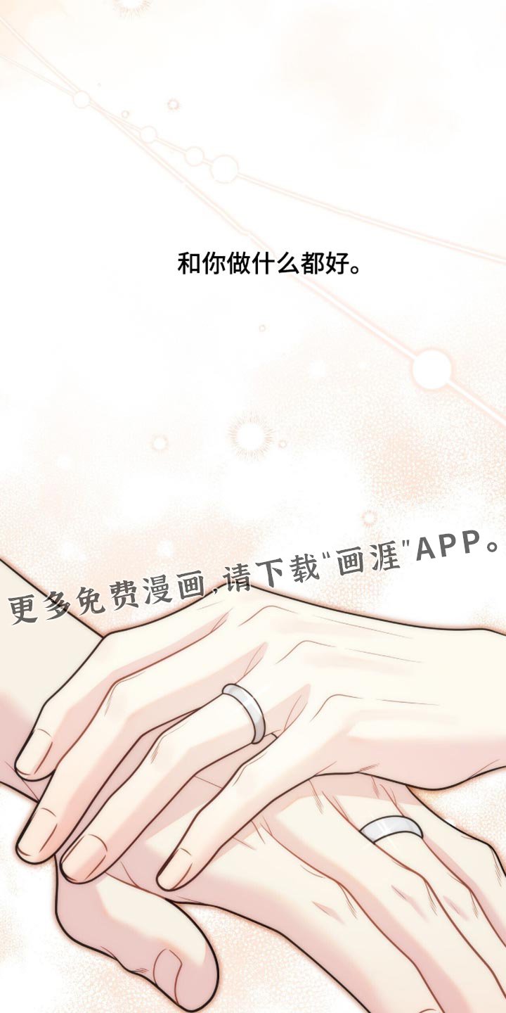 第120章：【番外】和你做什么都好