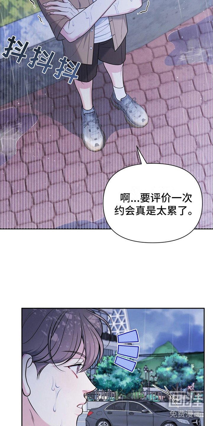 第13章：下雨了