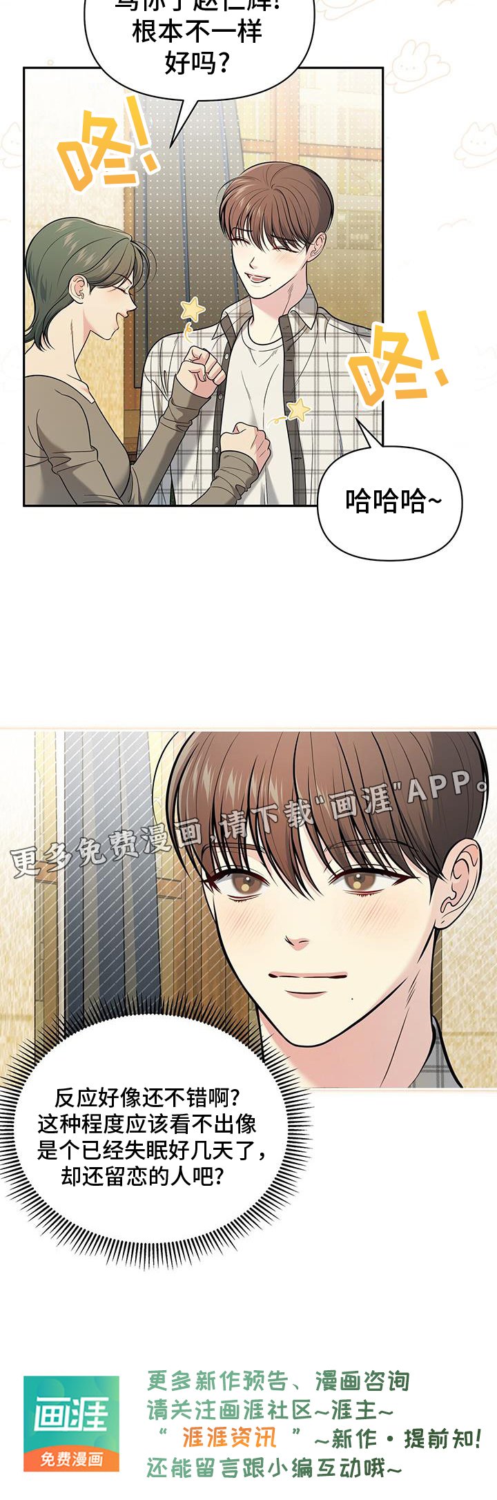 第20章：转换一下心情