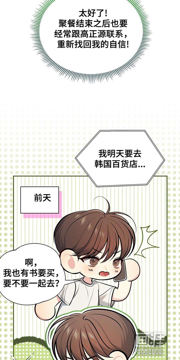 第25章：找回自信