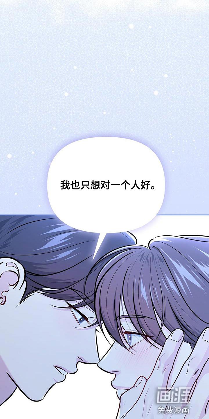 第38章：只想对一个人好