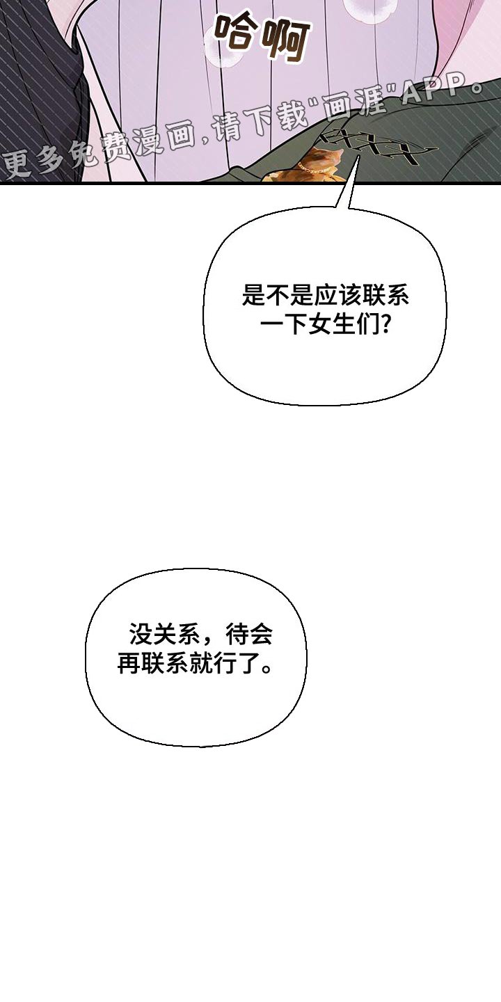 第40章：待会再联系