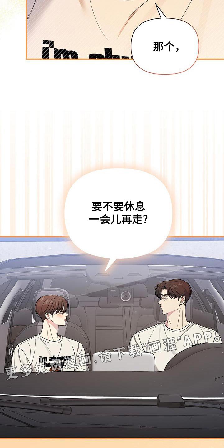 第41章：休息一会儿