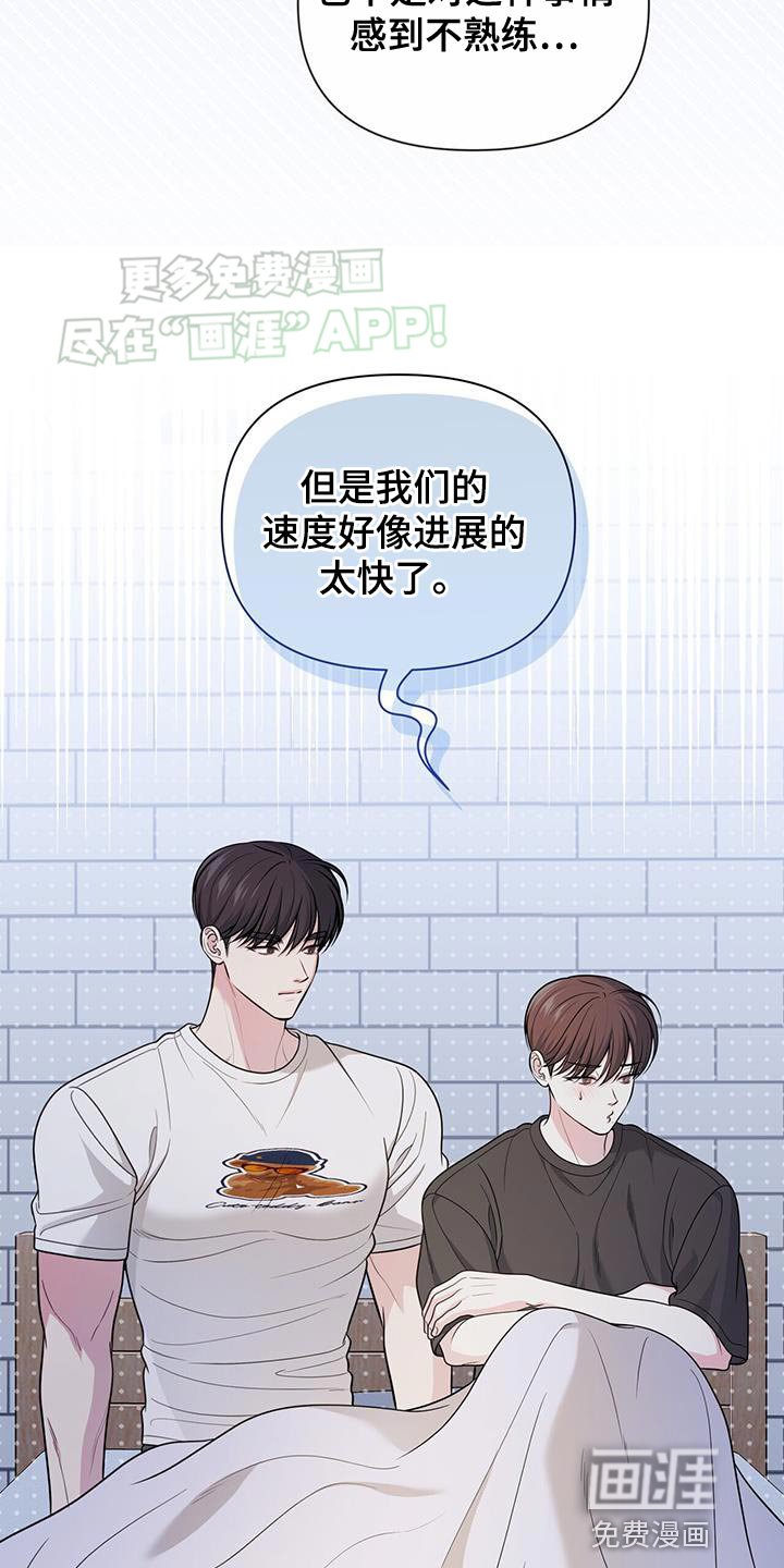 第42章：进展太快了