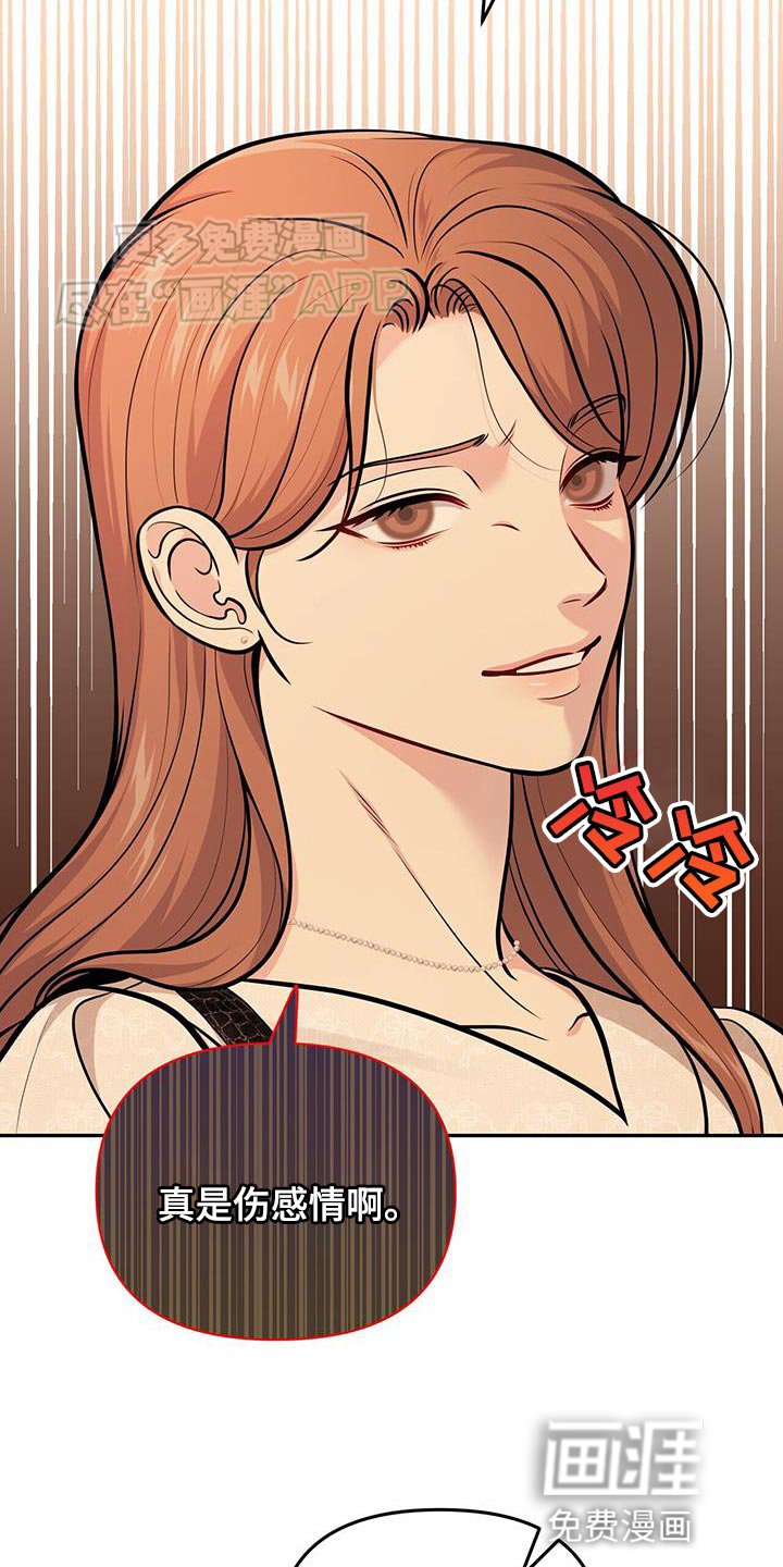 第46章：真是伤感情