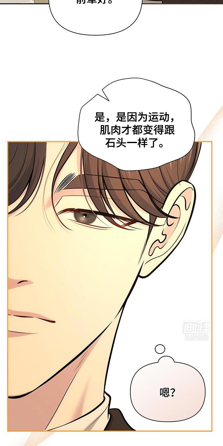 第58章：【第二季】可笑的家伙