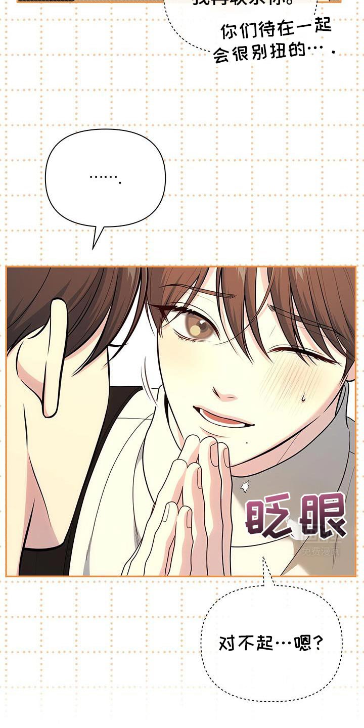 第67章：【第二季】看不顺眼
