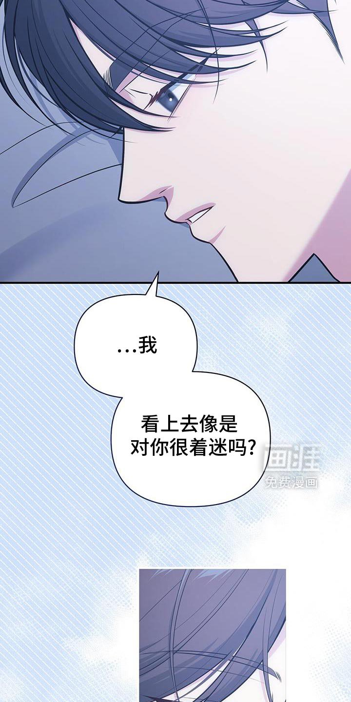 第76章：【第二季】对你很着迷