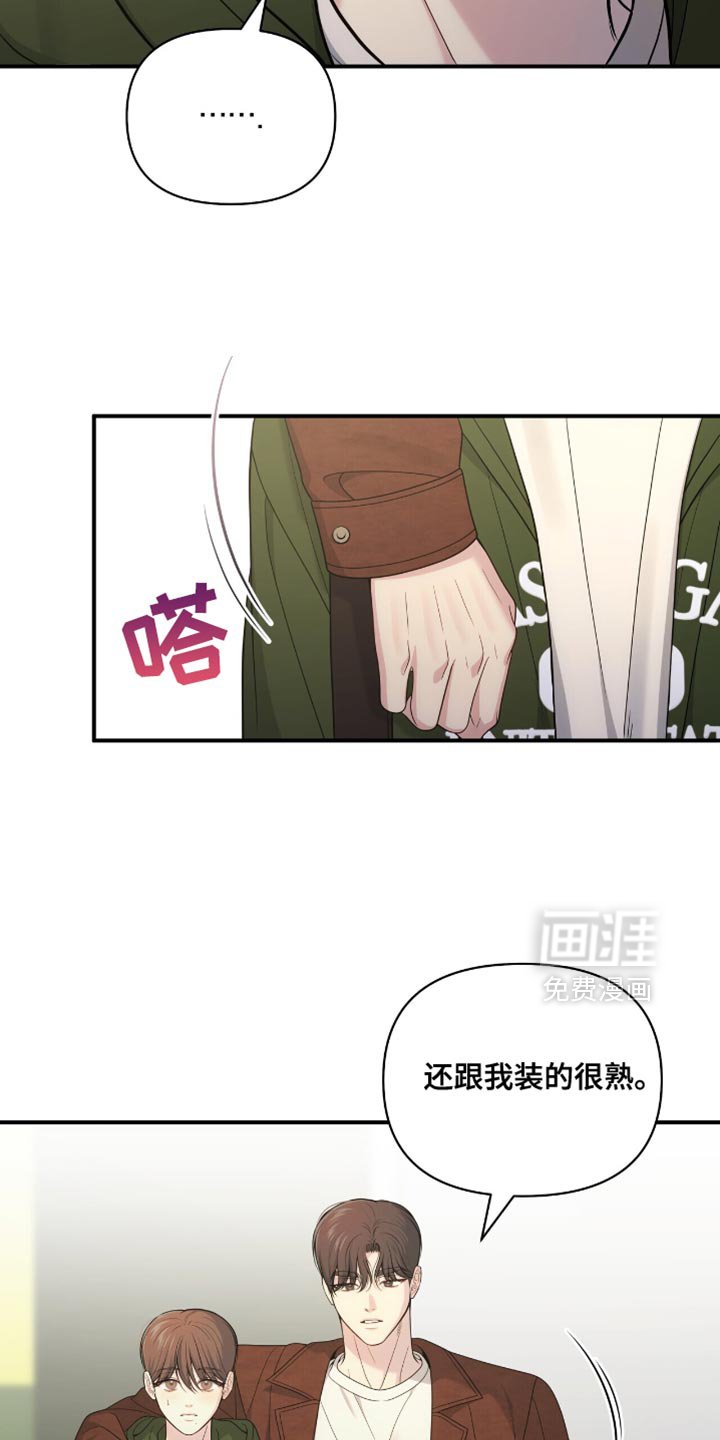 第80章：【第二季】嫉妒