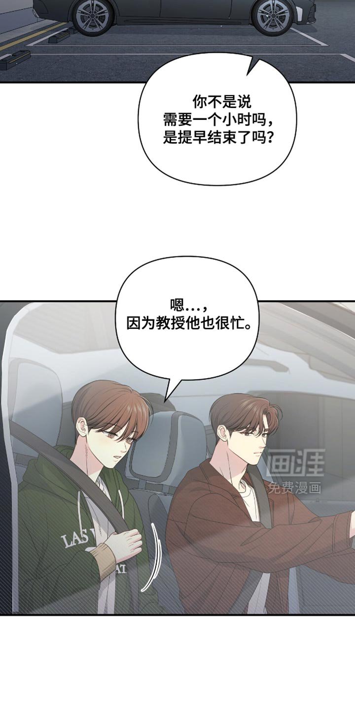 第80章：【第二季】嫉妒