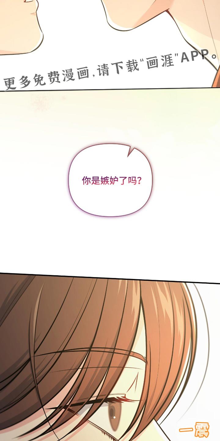 第80章：【第二季】嫉妒