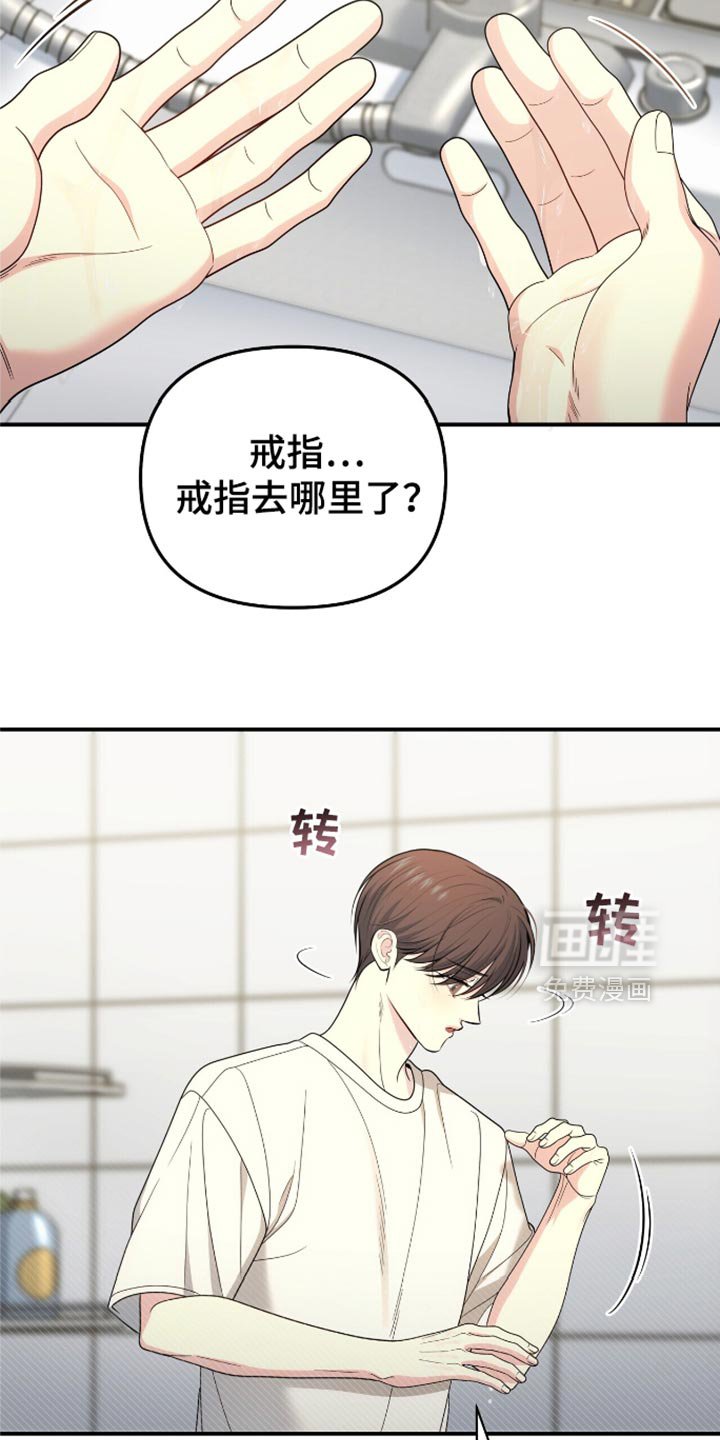 第84章：【第二季】戒指丢了