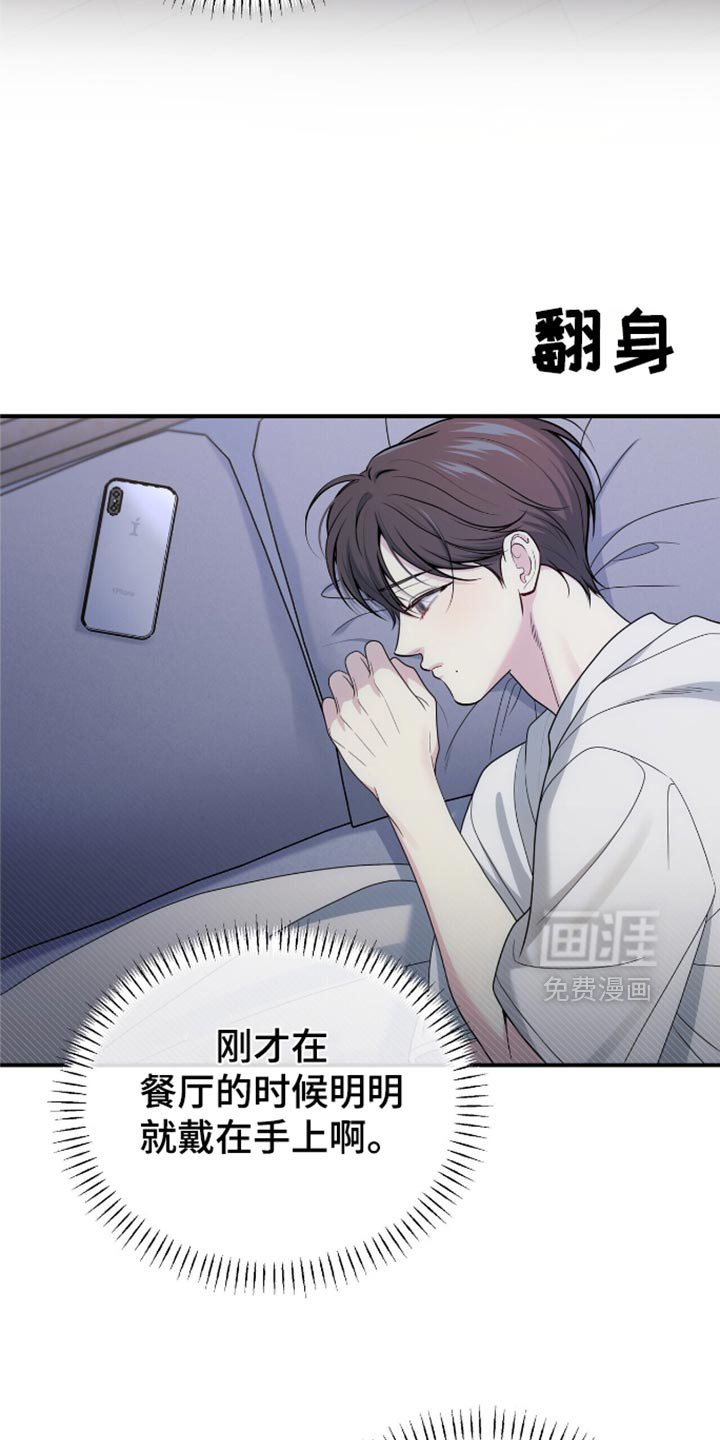 第84章：【第二季】戒指丢了