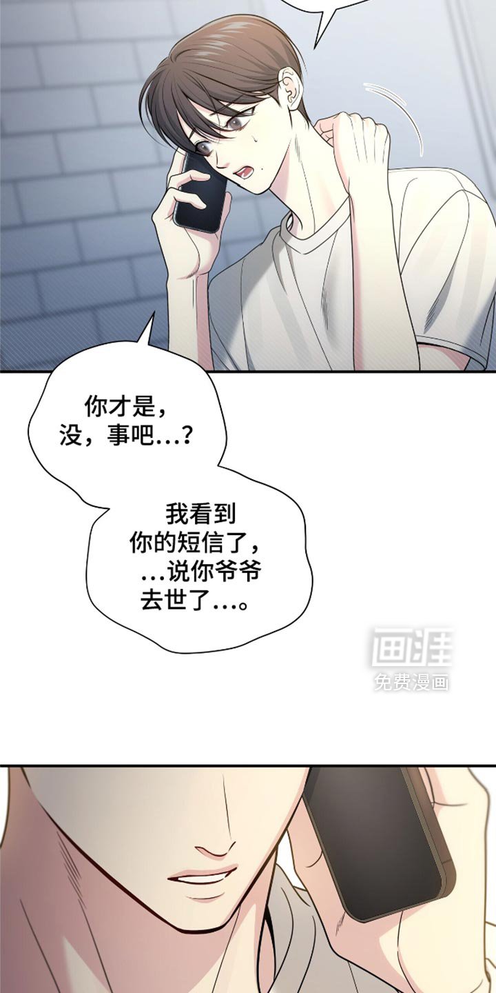 第85章：【第二季】一定要给我打电话