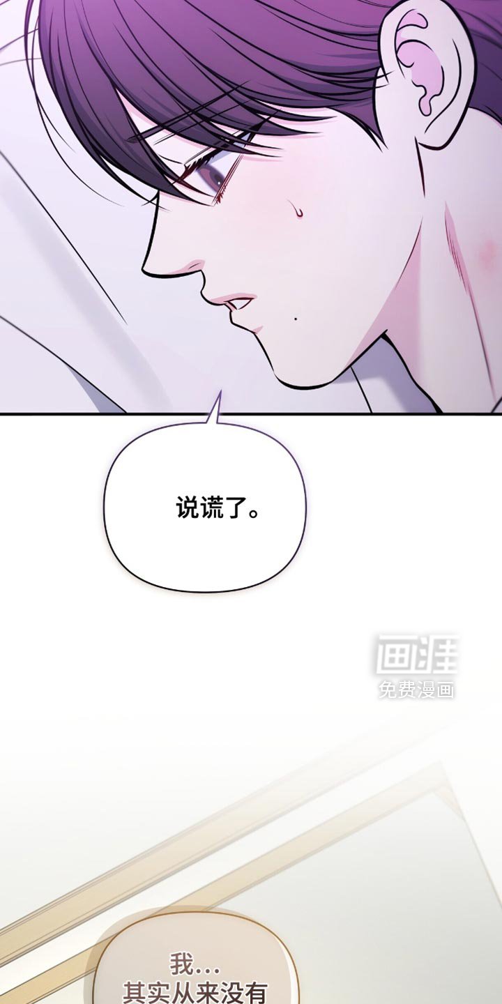第90章：【第二季】说谎了