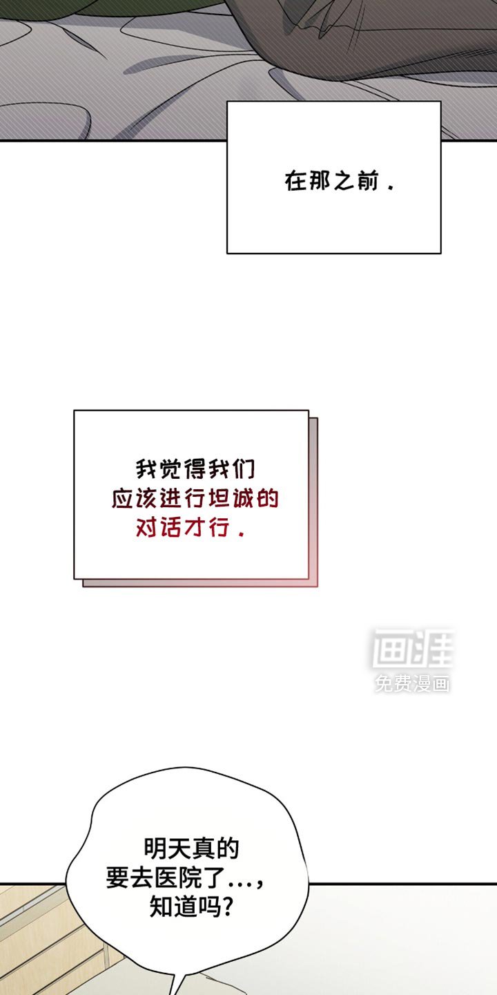 第91章：【第二季】坦诚的对话