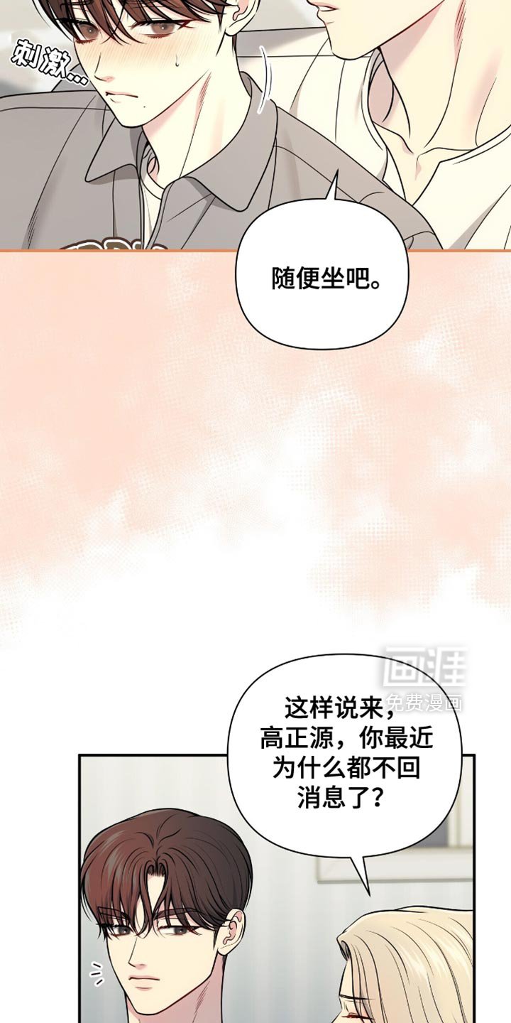 第94章：【第二季】我该怎么回答呢