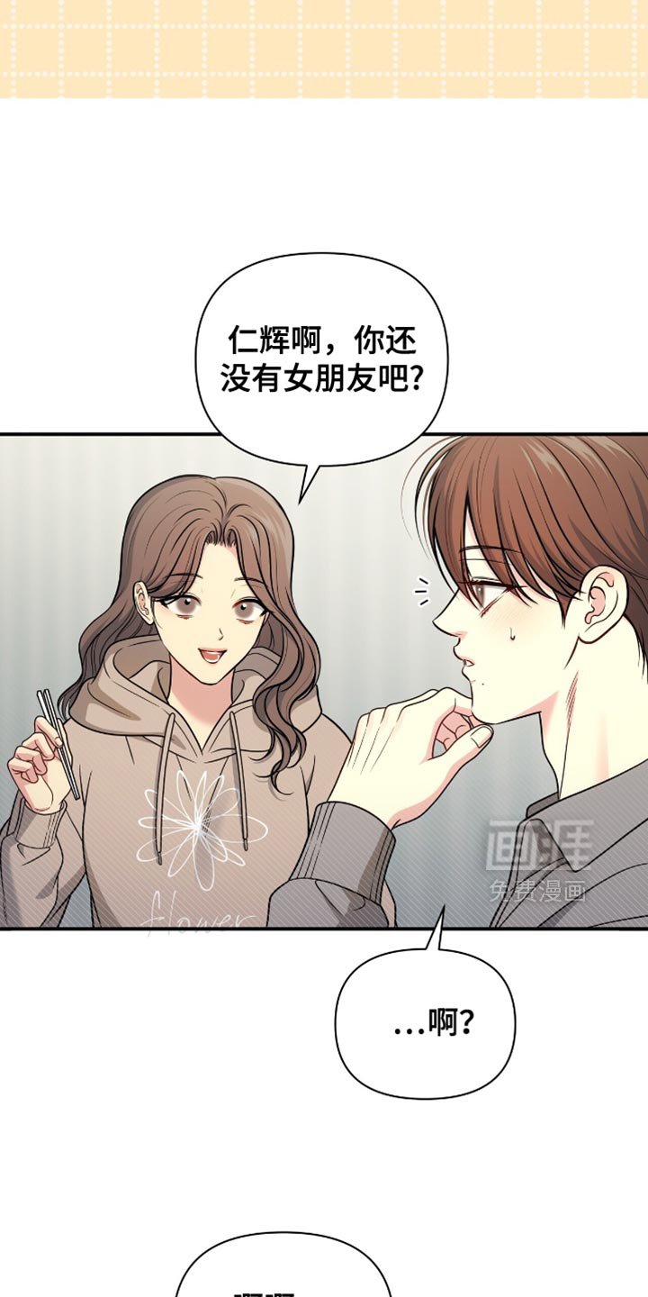 第94章：【第二季】我该怎么回答呢