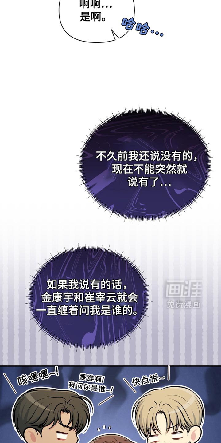 第94章：【第二季】我该怎么回答呢