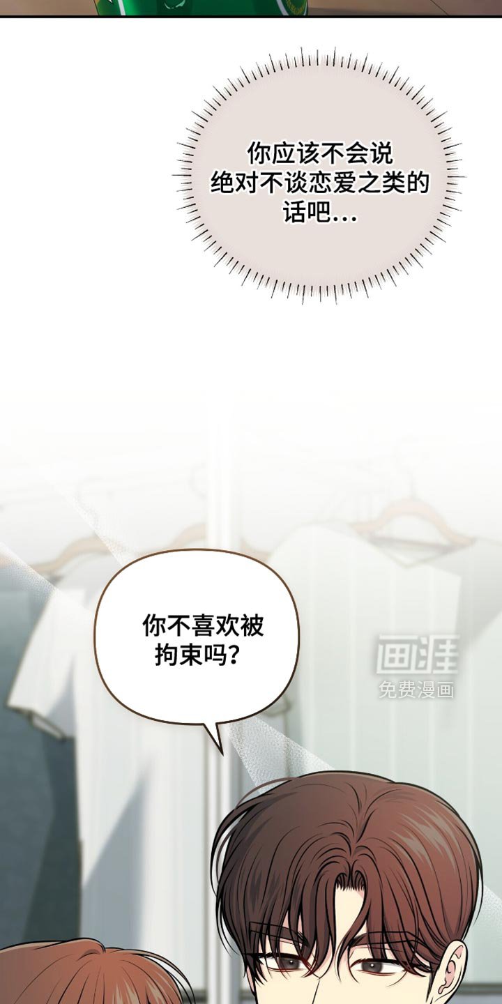 第94章：【第二季】我该怎么回答呢