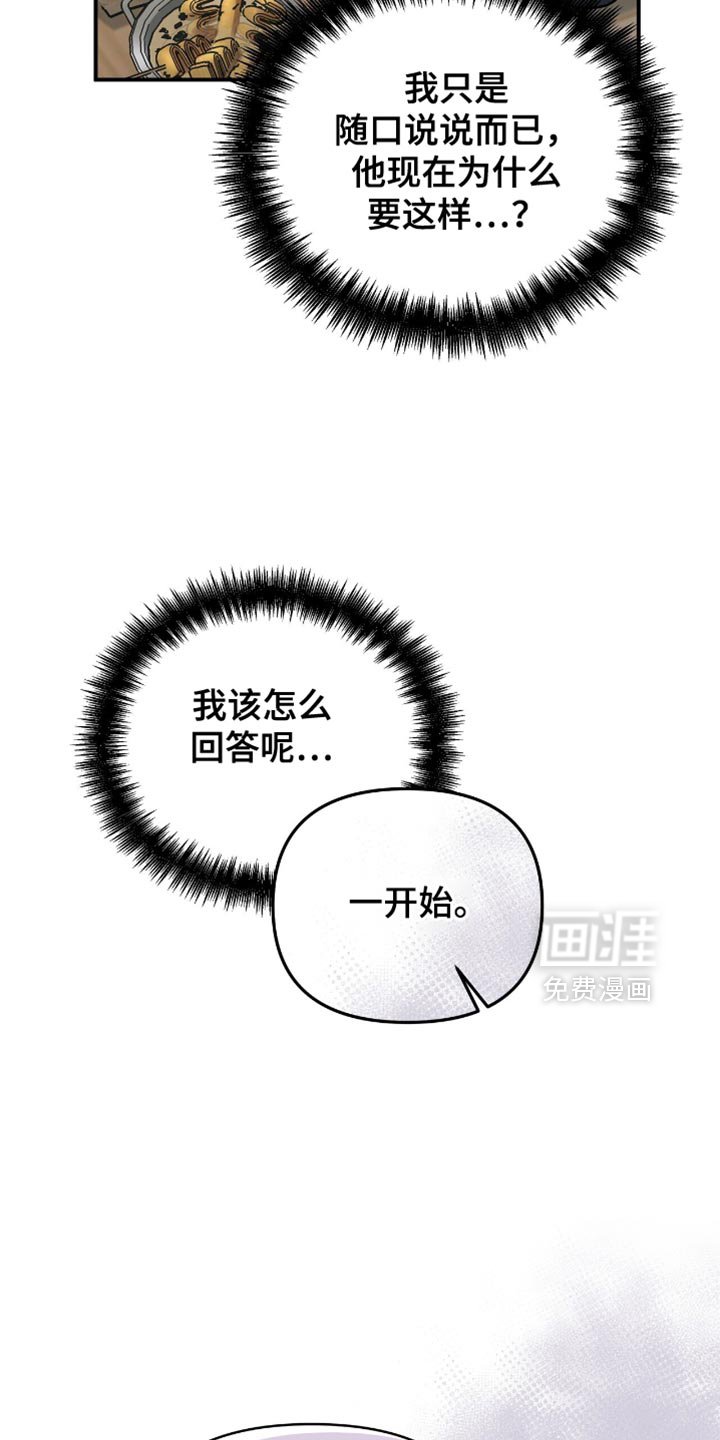 第94章：【第二季】我该怎么回答呢