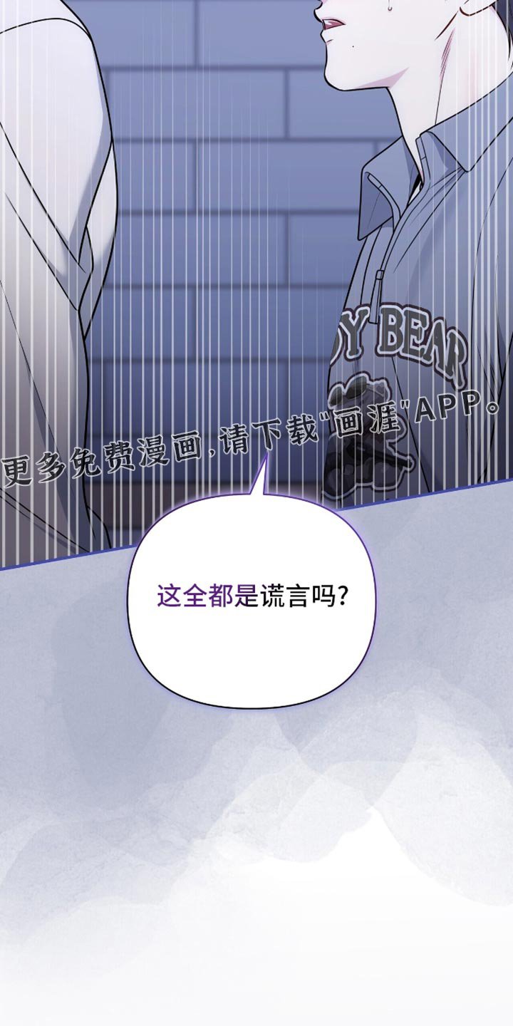 第97章：【第二季】这全都是谎言吗？