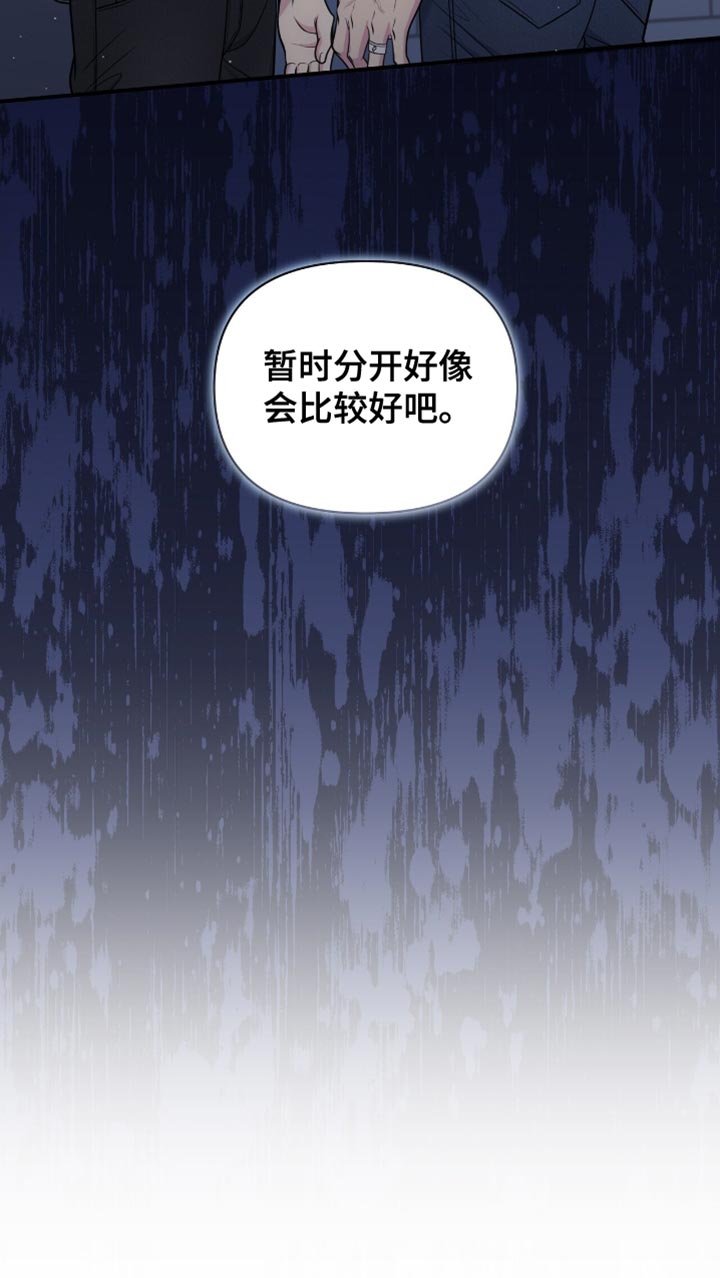 第99章：【第二季】暂时分开