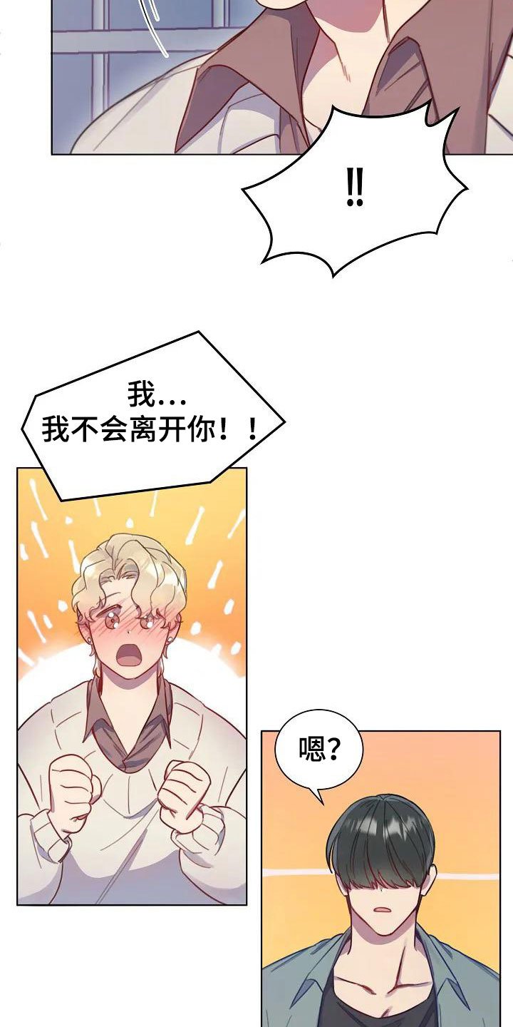 第2章：不会离开你
