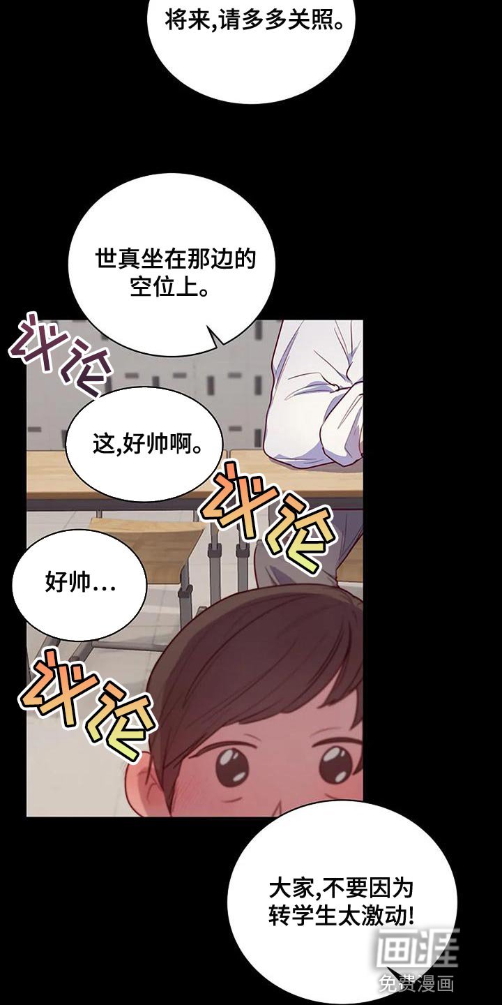 第20章：转校生