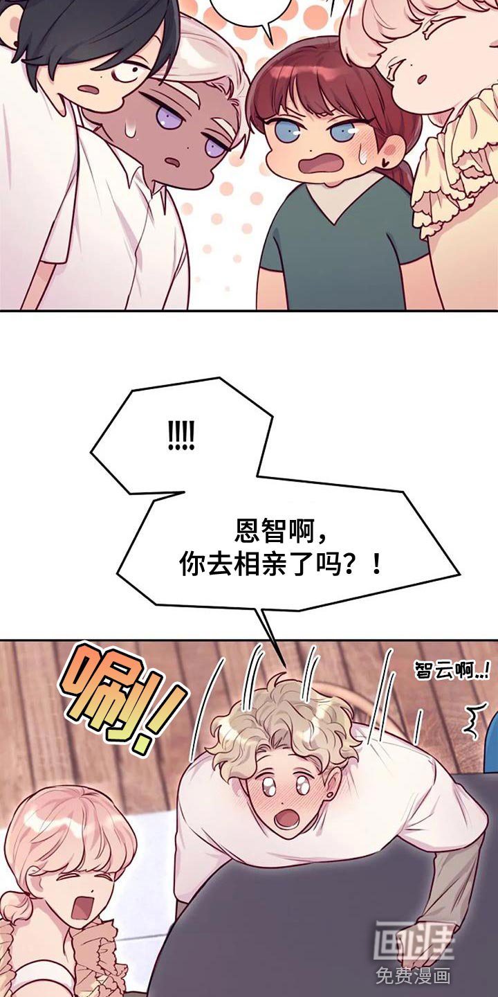 第29章：相亲