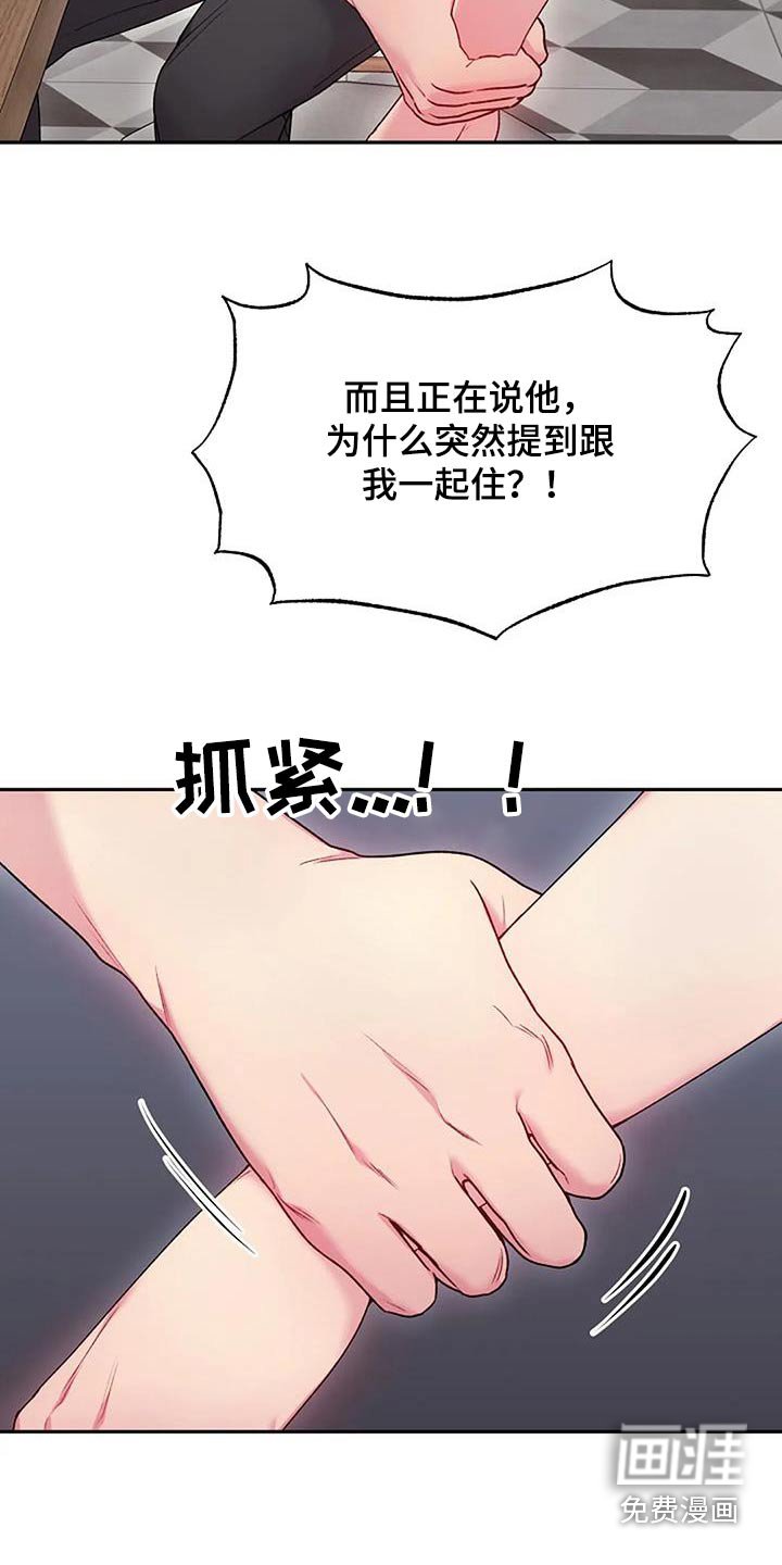 第62章：冷静一下