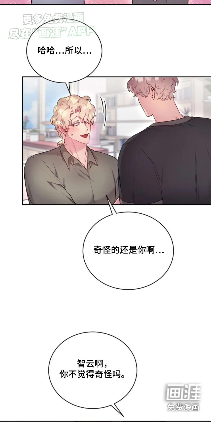 第65章：奇怪的是你