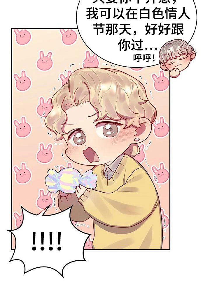 第8章：白色情人节