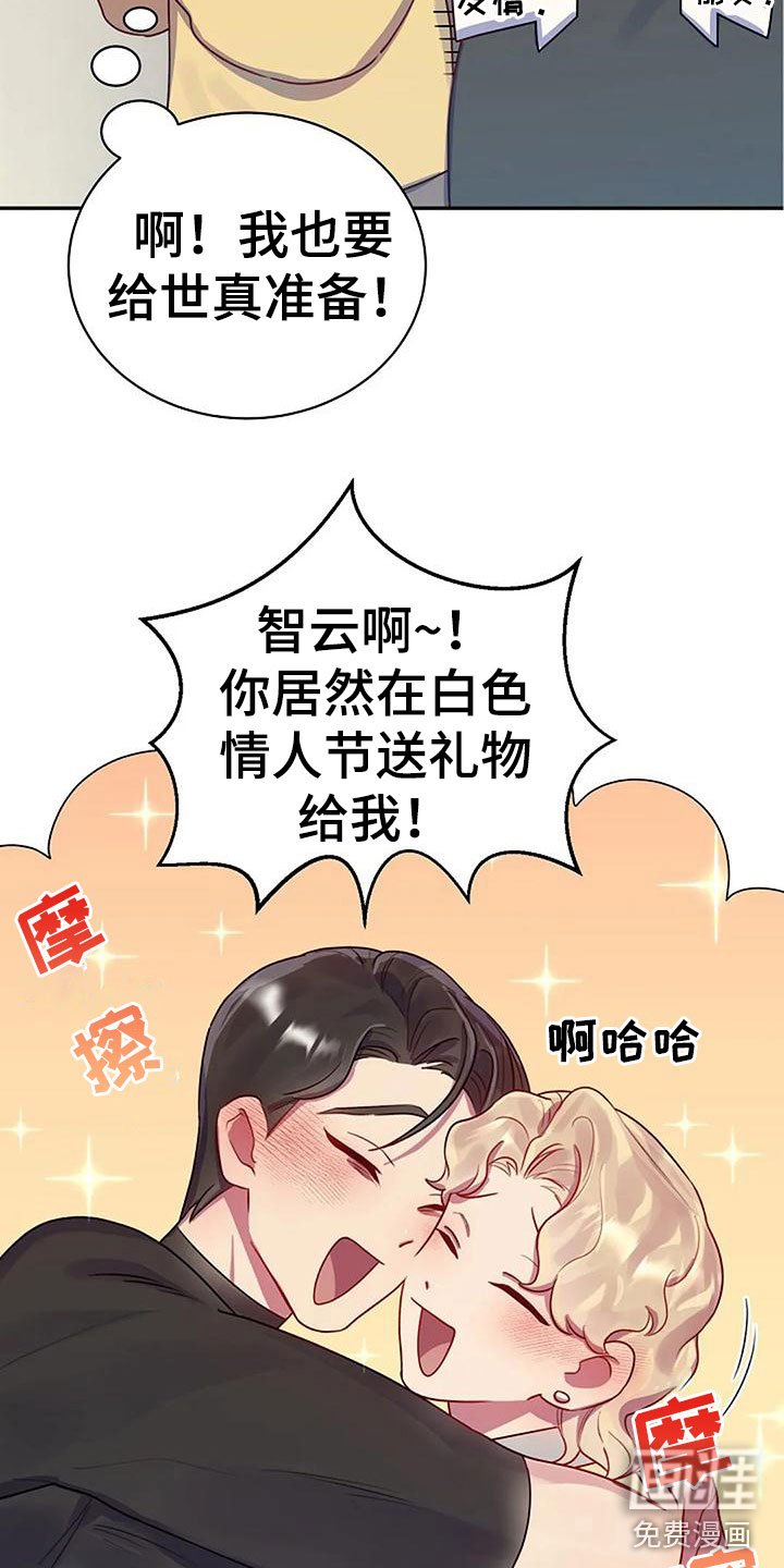 第8章：白色情人节
