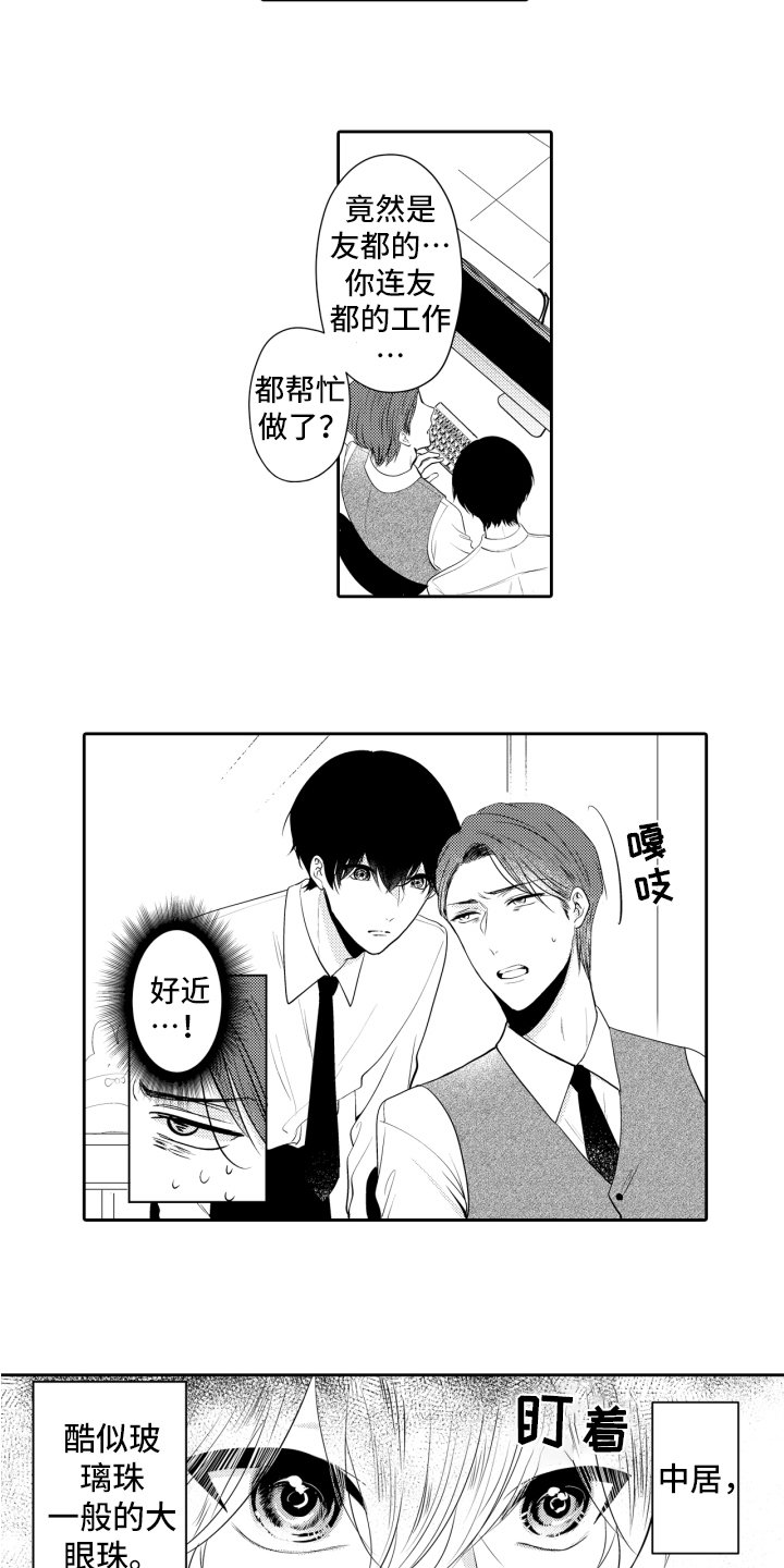 第1章：优秀下属
