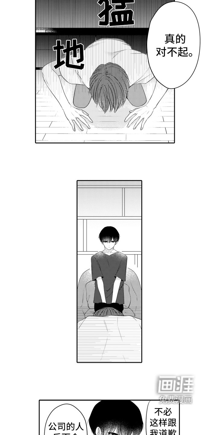 第11章：道歉