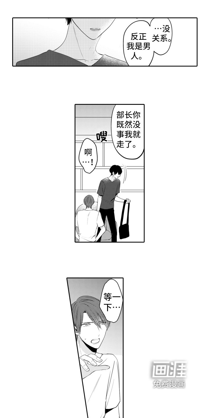 第11章：道歉