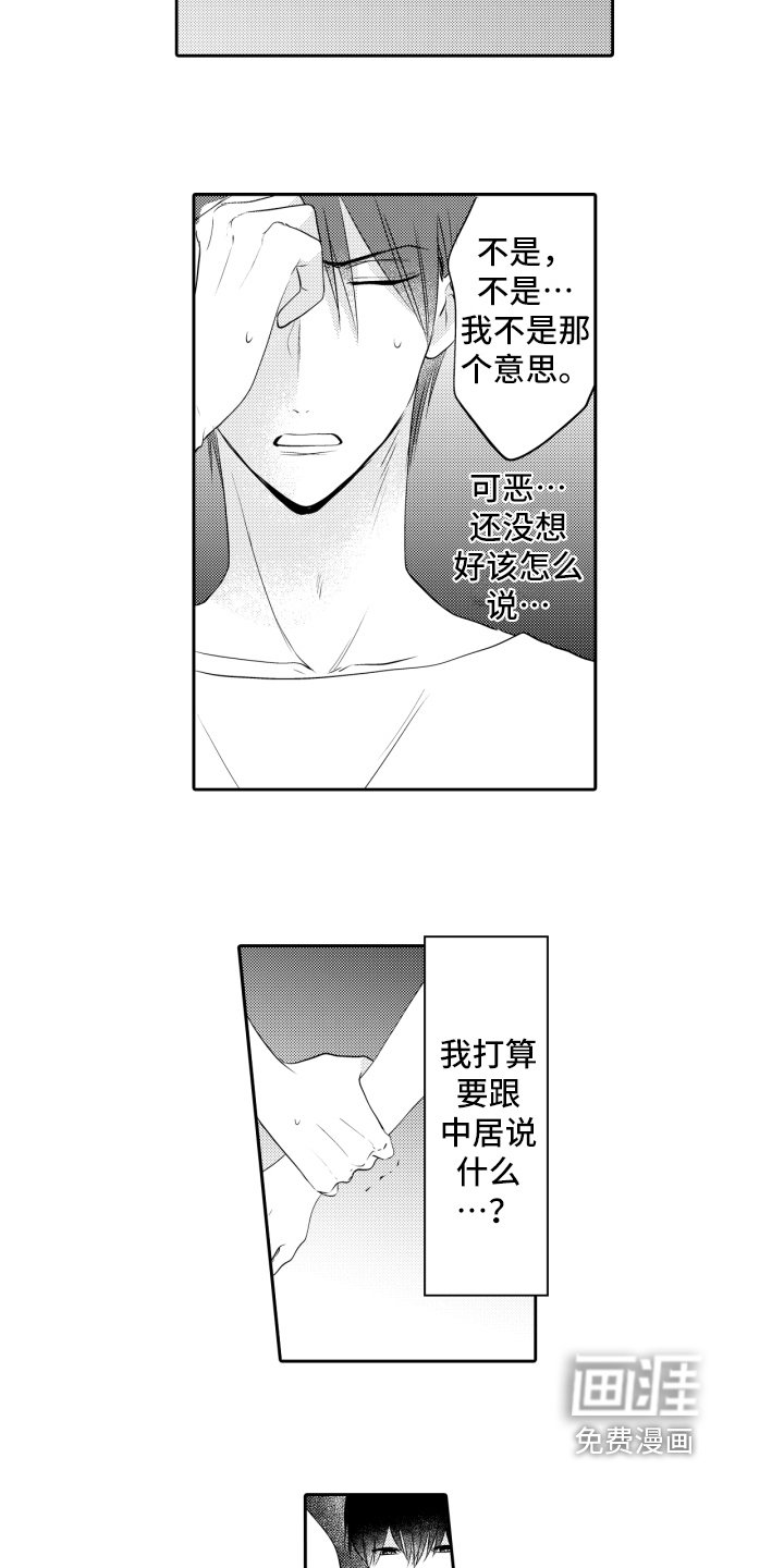 第11章：道歉
