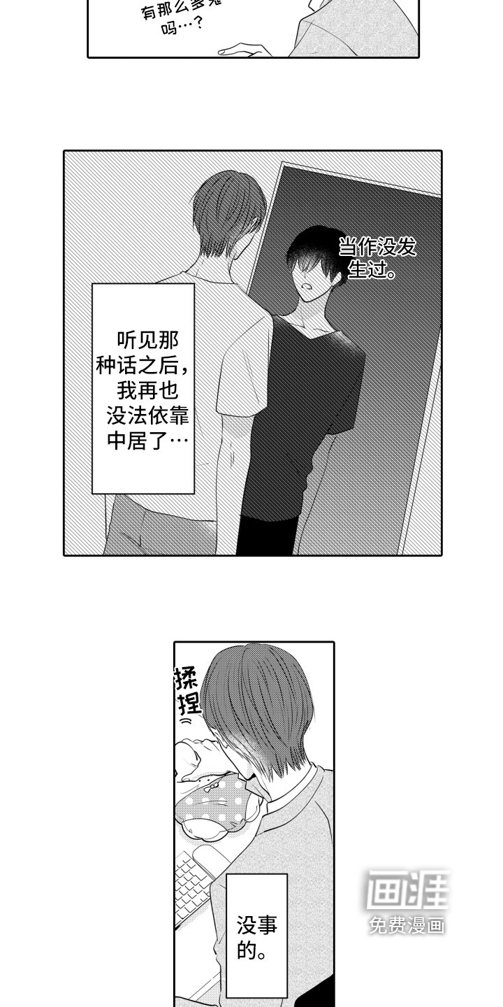 第12章：当做无事发生