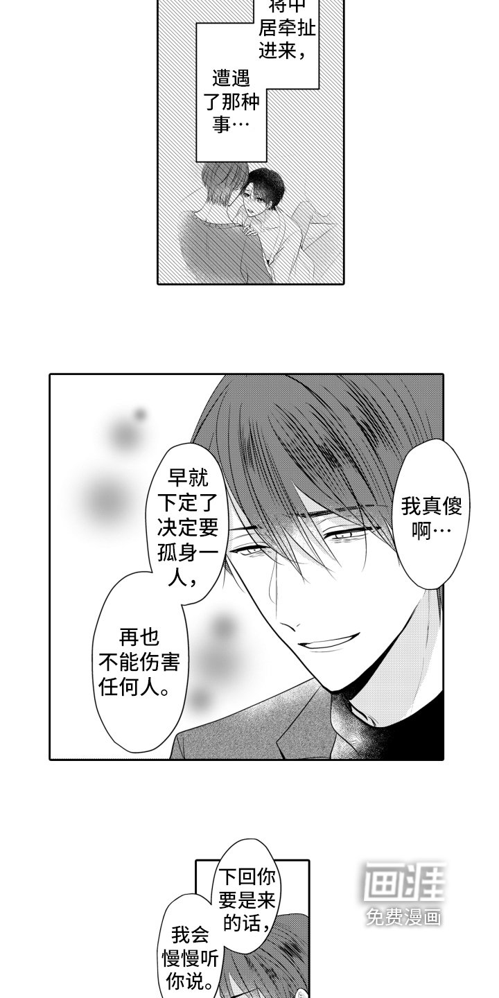 第16章：倾诉