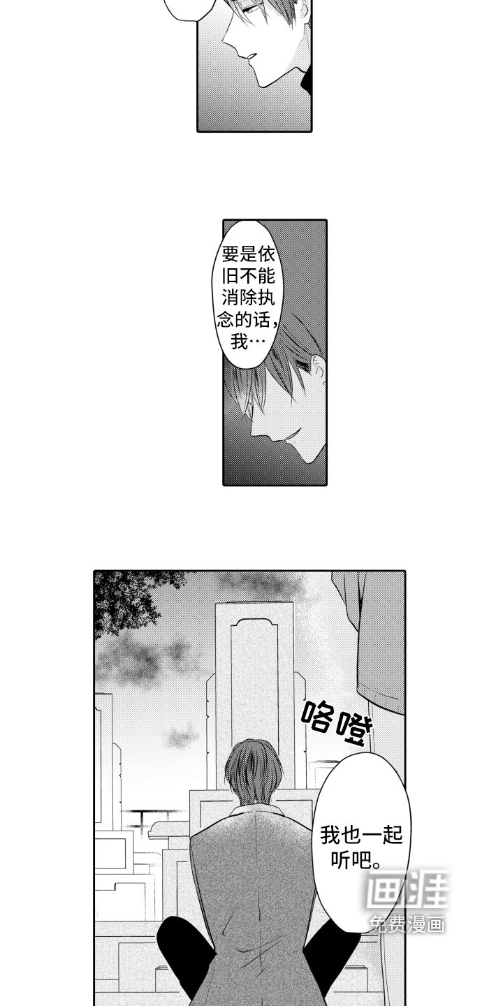 第16章：倾诉