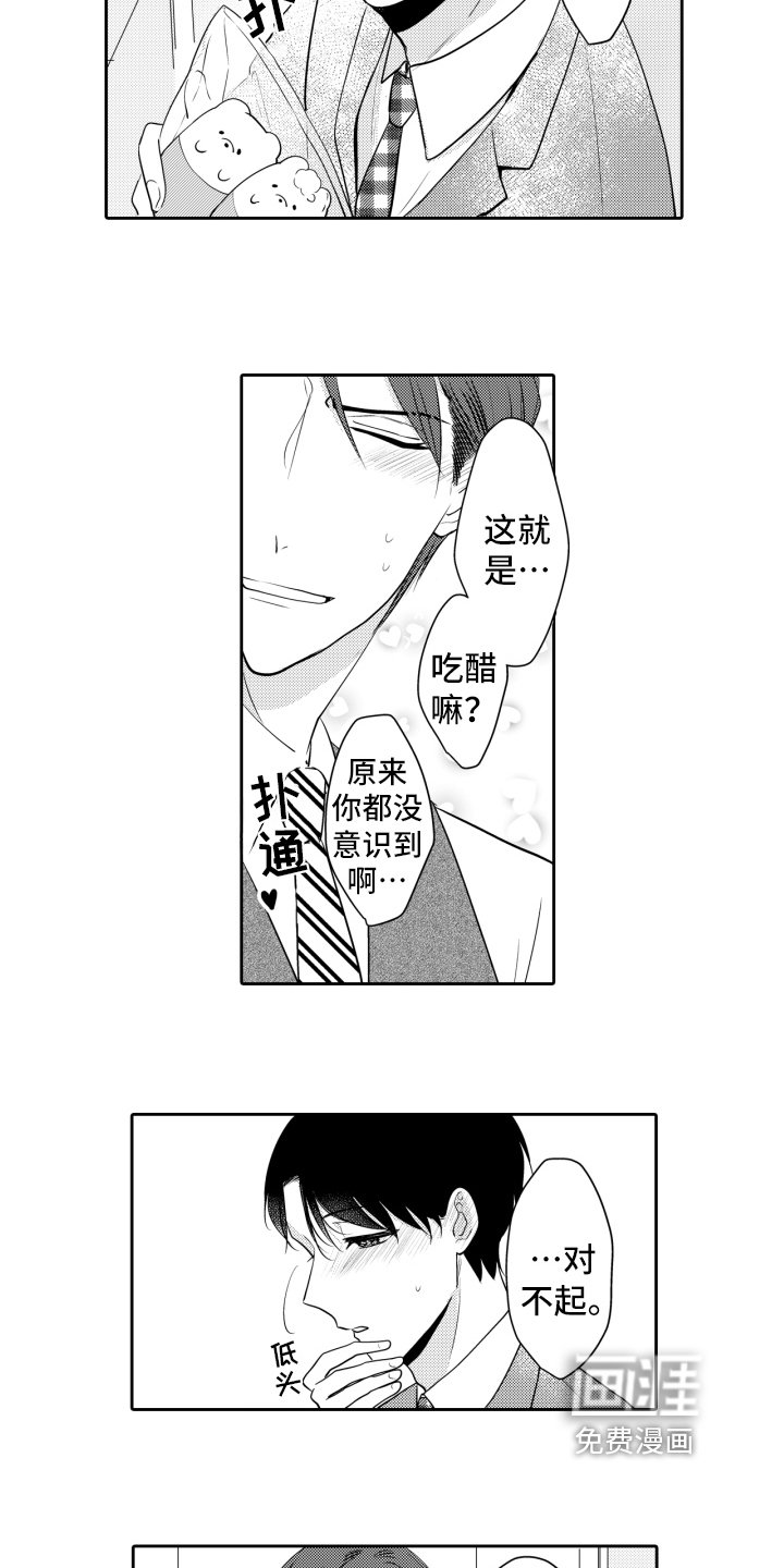 第18章：吃醋