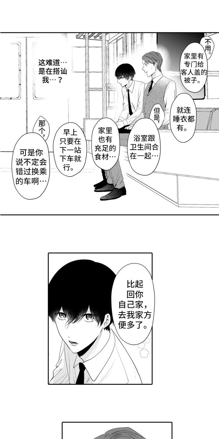 第2章：邀请