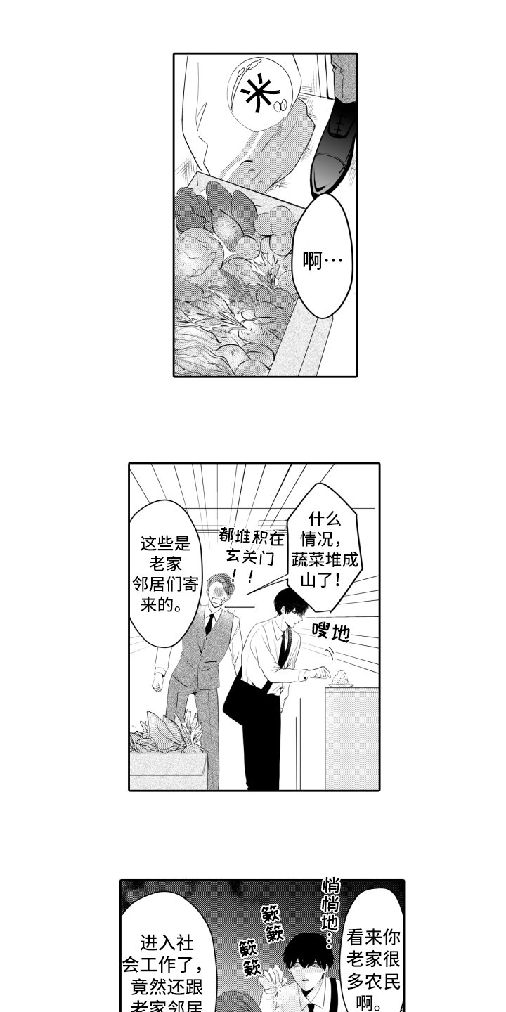 第2章：邀请