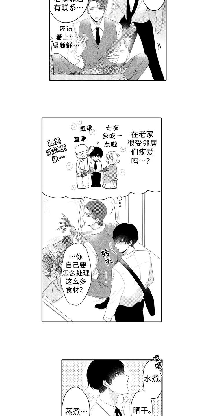 第2章：邀请